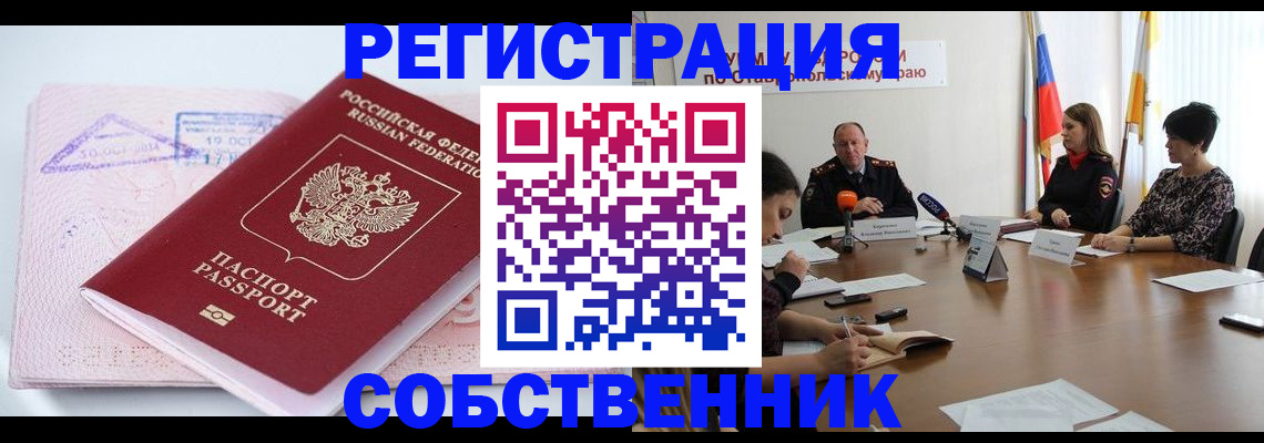 прописка 2025 в Элисте