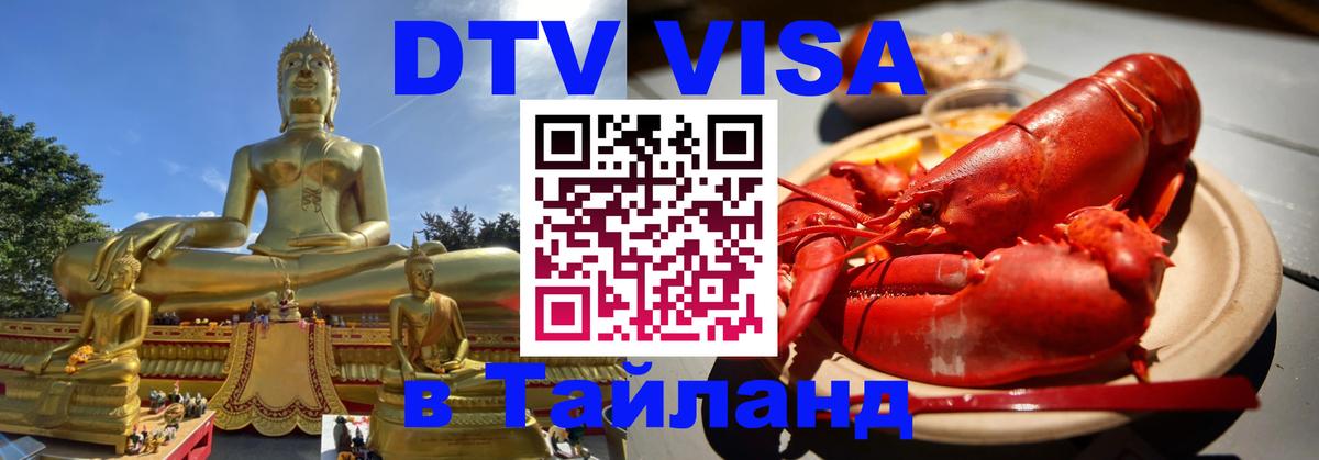 Visa в Таиланд Элиста 